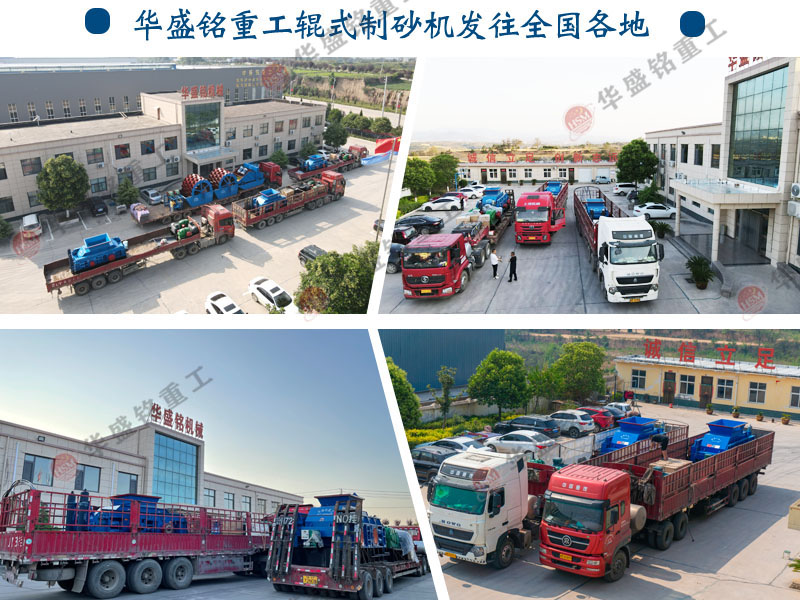 对辊破发货现场