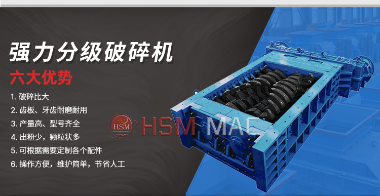 强力分级破碎机性能优势